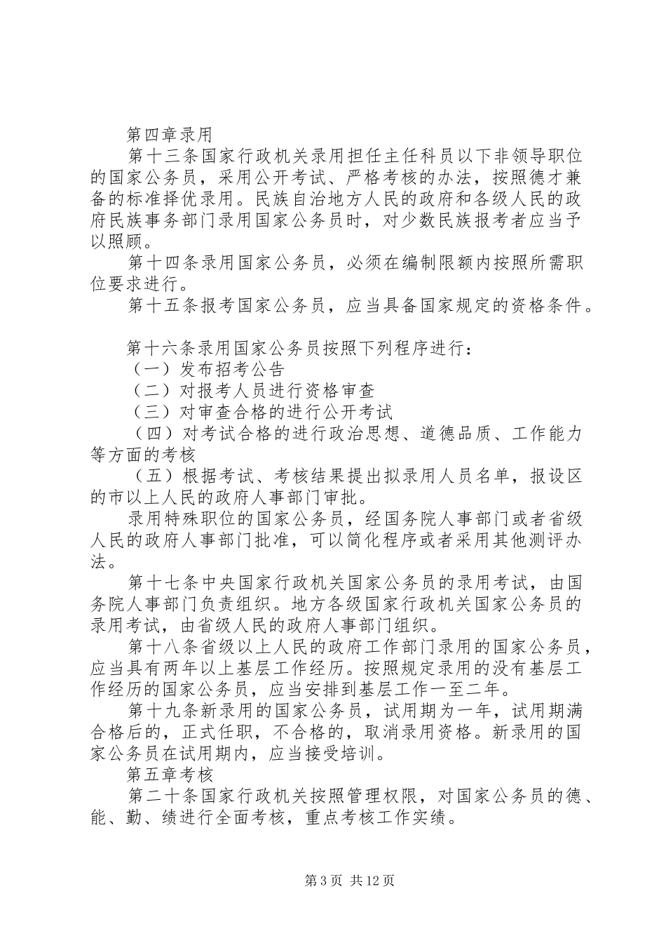 国家公务员管理规章制度 _第3页
