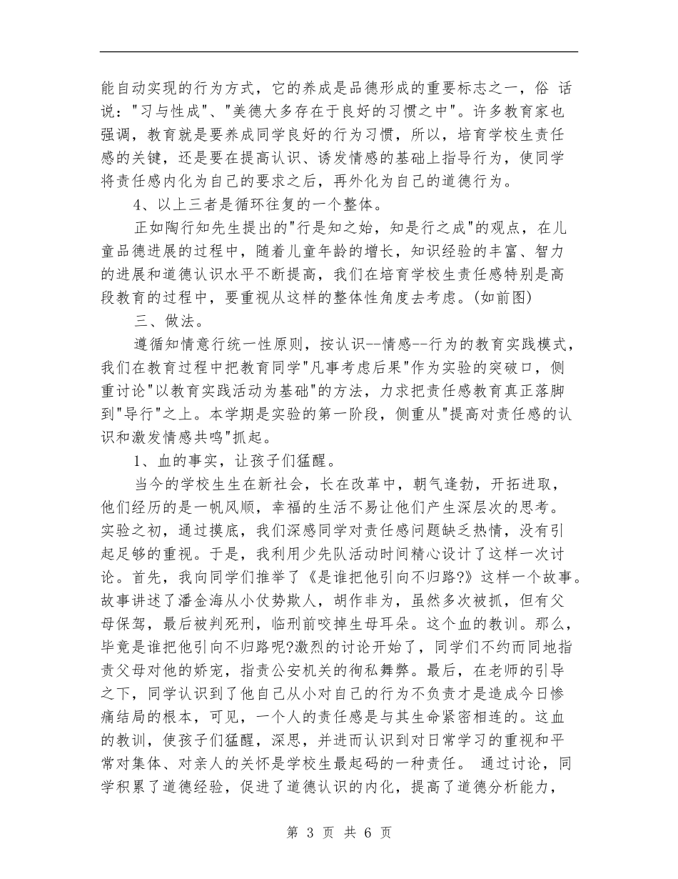 2024年8月班主任工作总结：培养小学生责任感_第3页