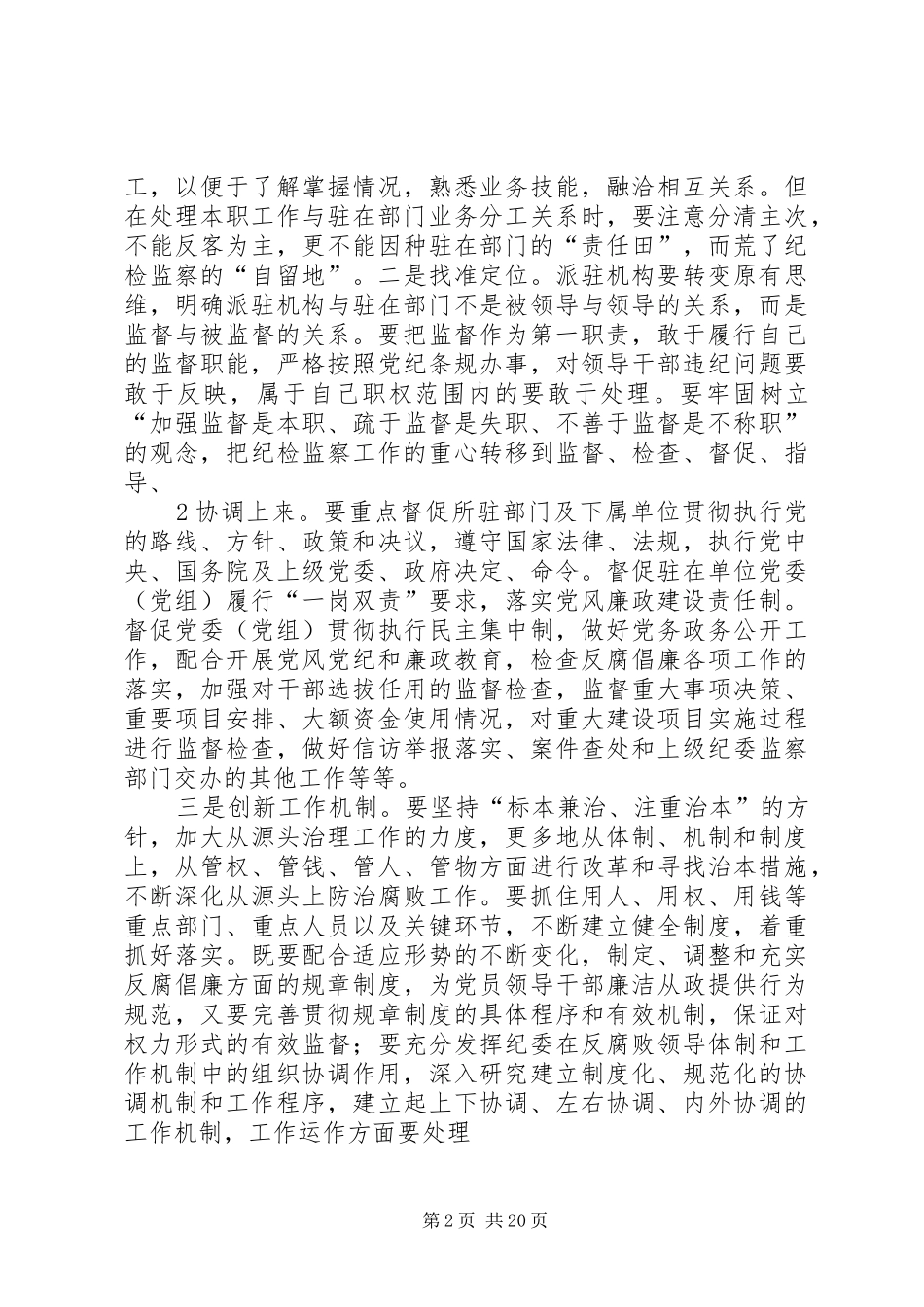 如何科学高效履行监督职责要求_第2页