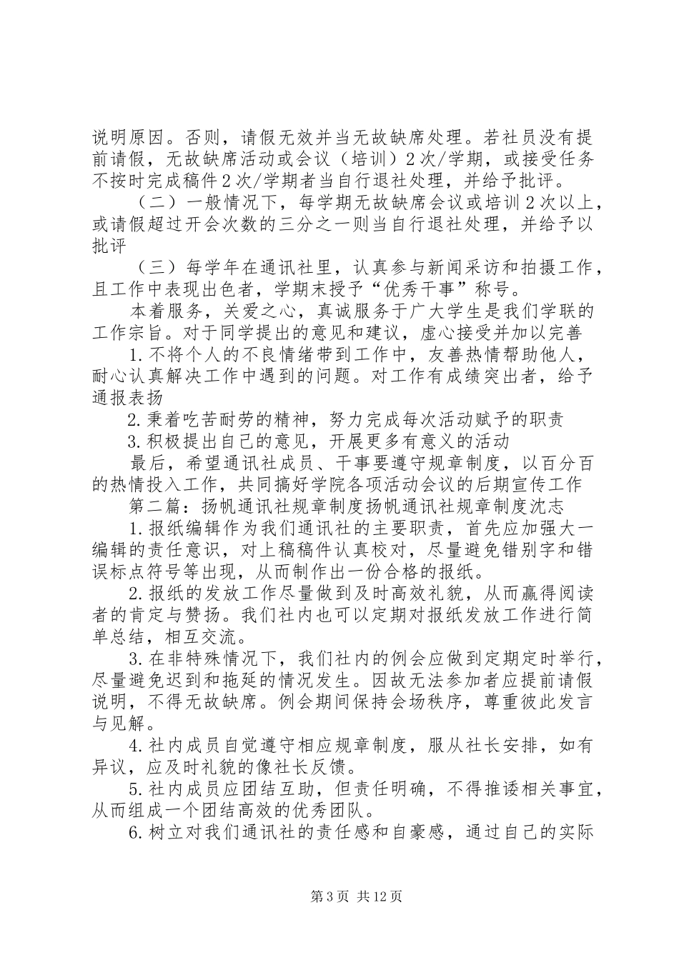 通讯社规章规章制度_第3页