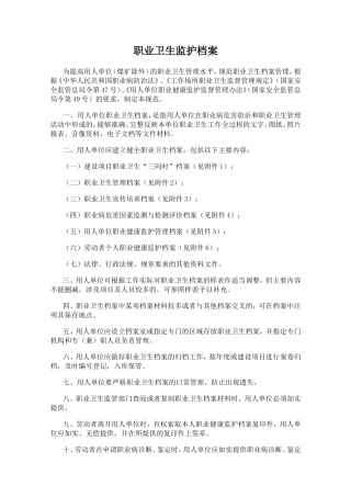 职业卫生监护档案