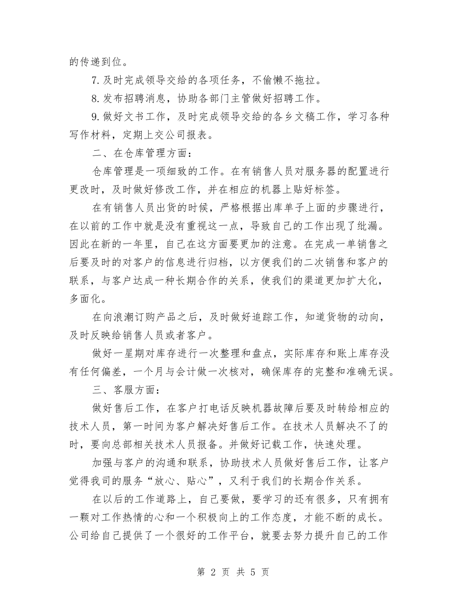 2024年库管个人工作计划与2024年库管员个人工作计划汇编_第2页