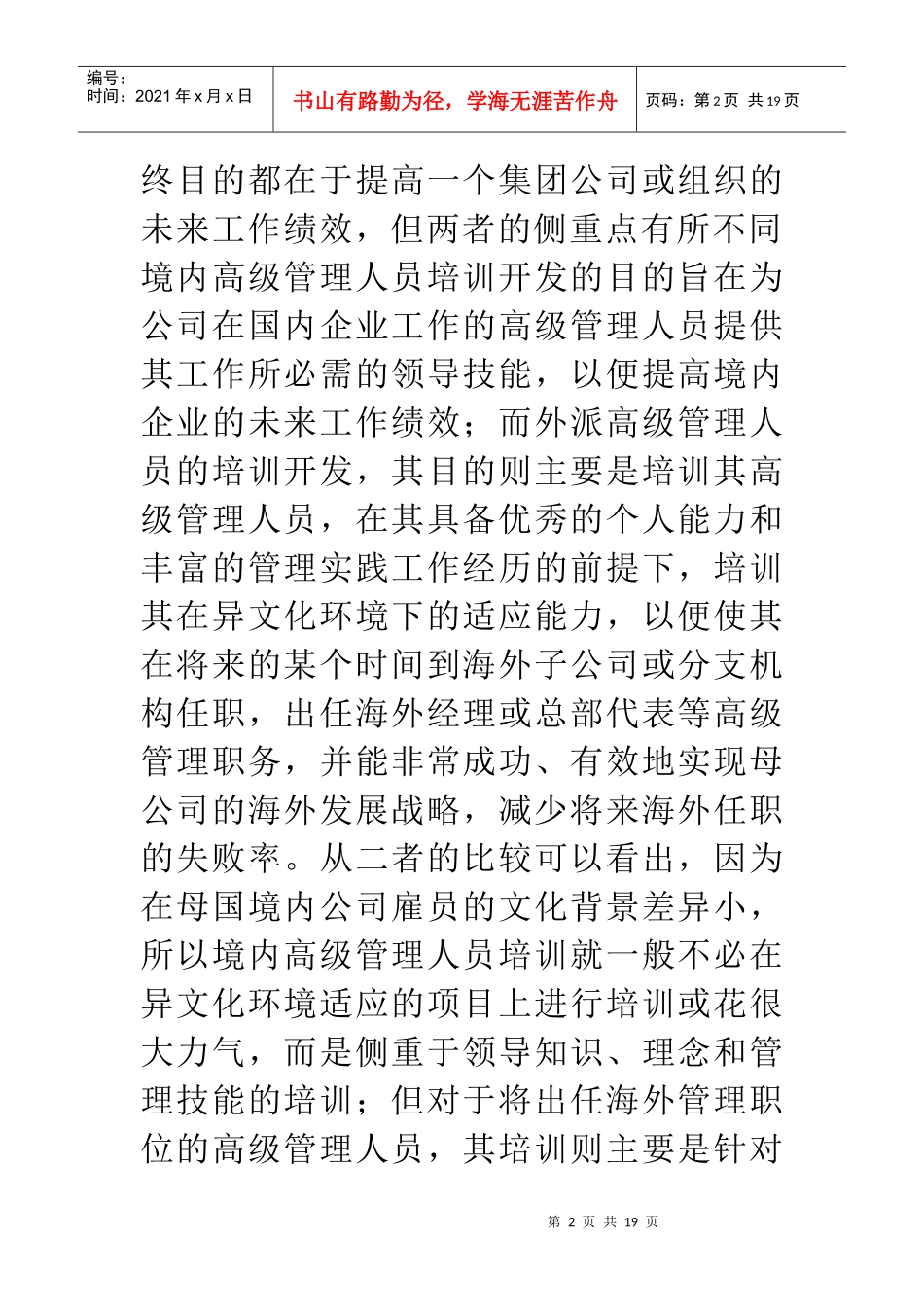谈外派高级人员管理知识培训_第2页