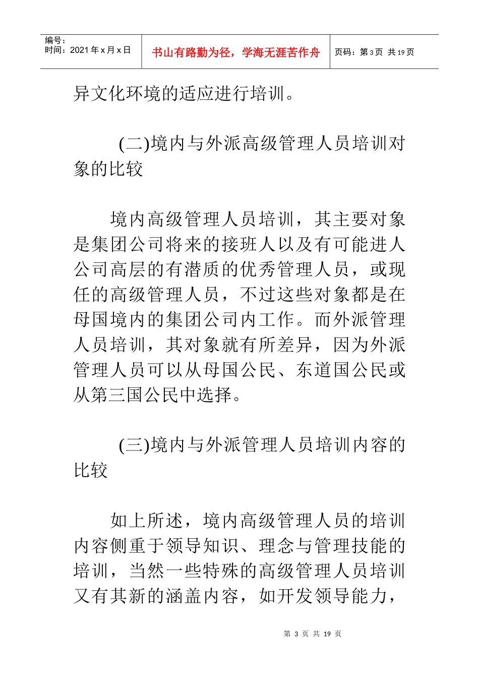 谈外派高级人员管理知识培训_第3页