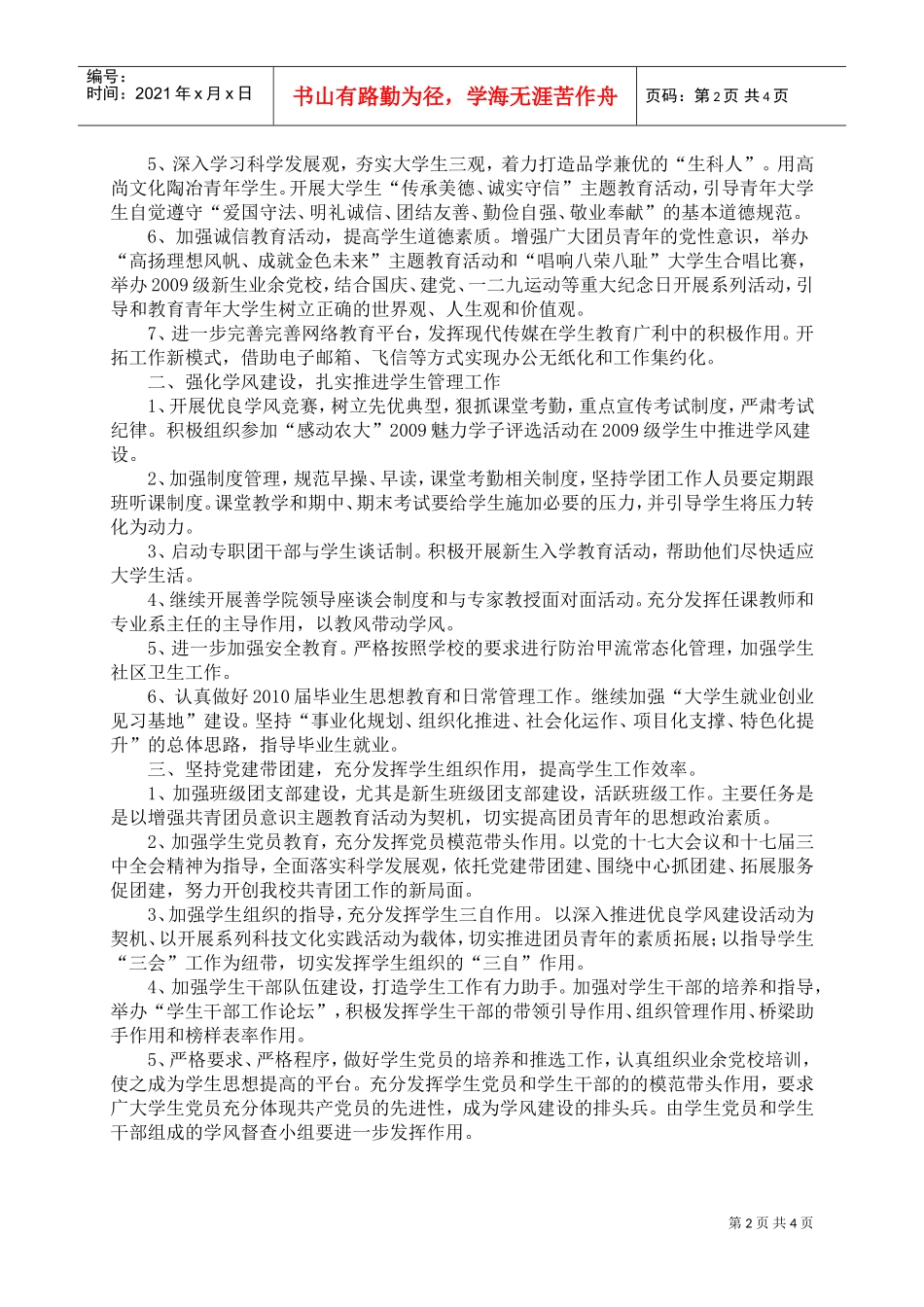 某某学院共青团工作计划_第2页