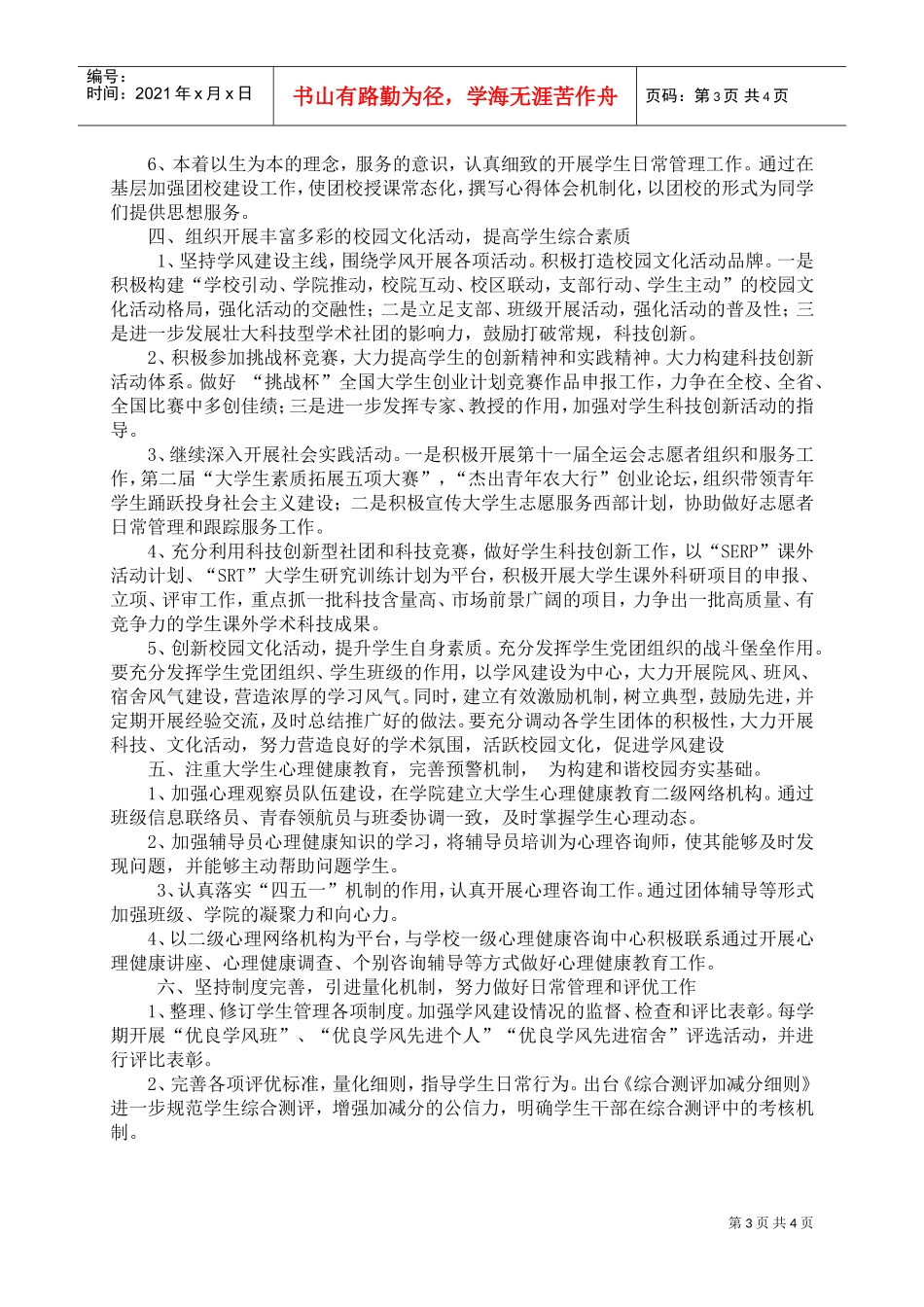 某某学院共青团工作计划_第3页