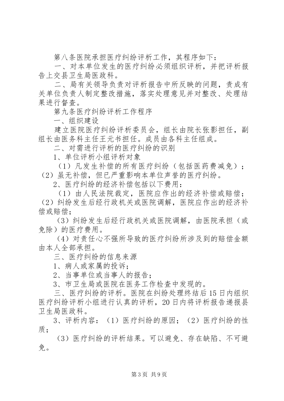 服务差错及医疗事故防范规章制度_第3页