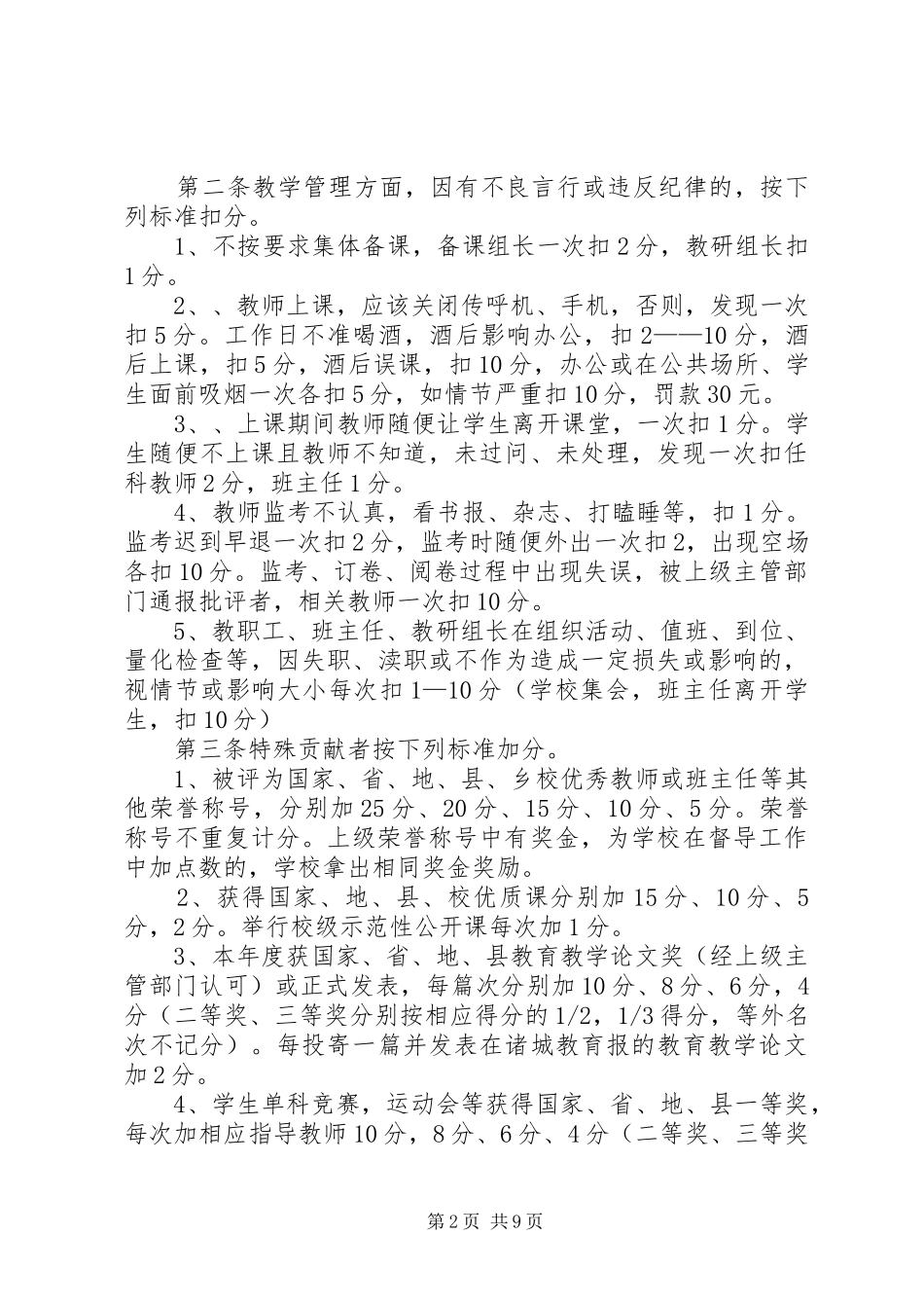 教职工考评细则及考勤规章制度_第2页