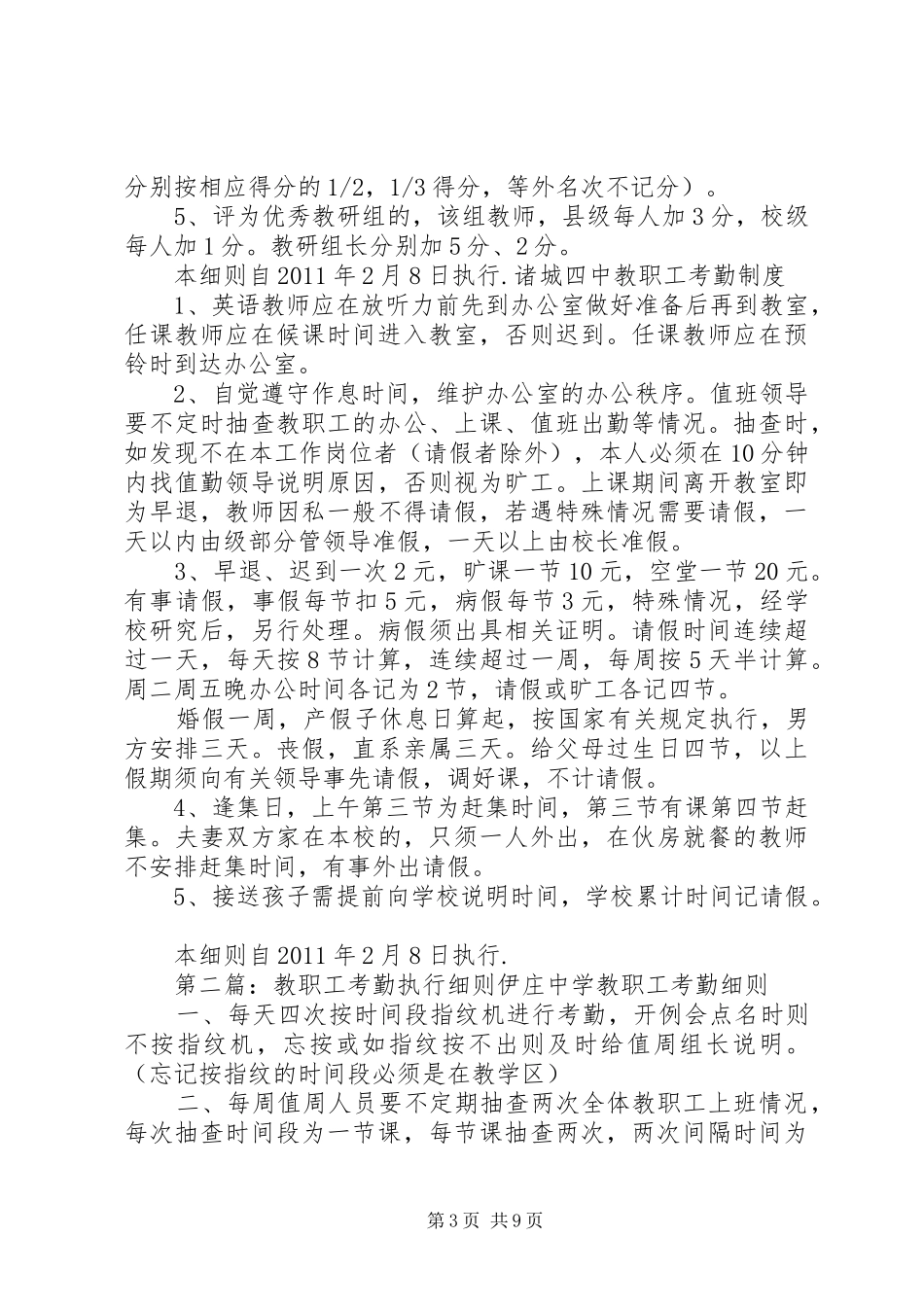 教职工考评细则及考勤规章制度_第3页