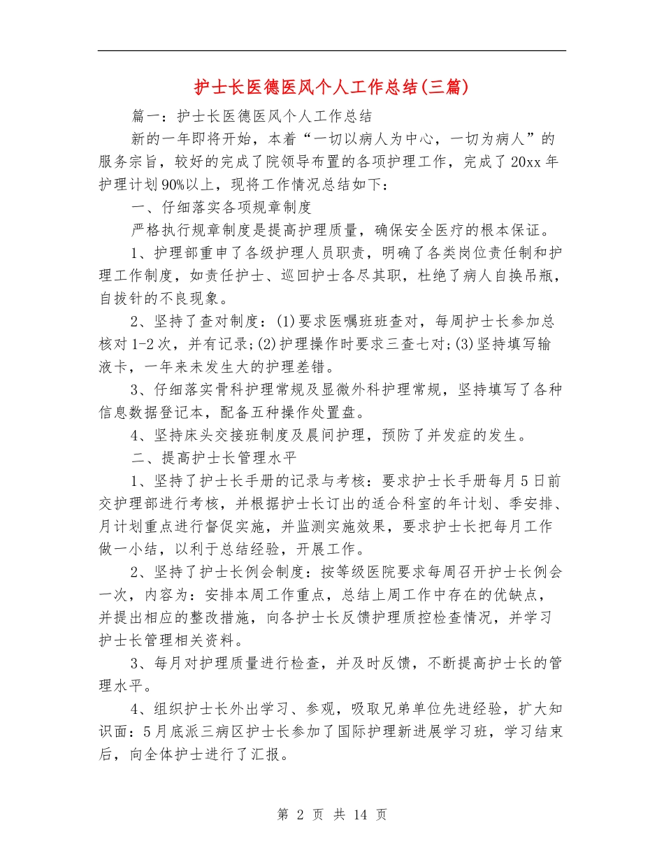 护士长医德医风个人工作总结_第2页