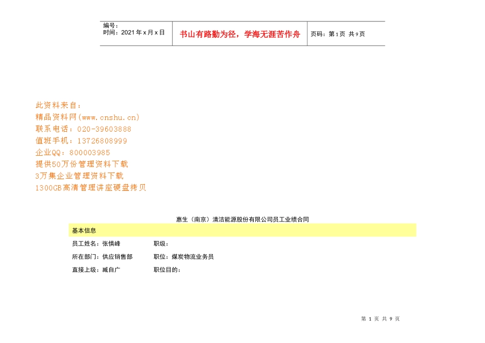 非项目人员绩效考核表_第1页