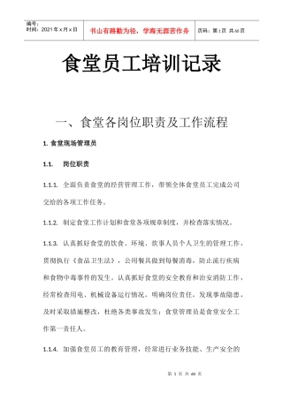 食堂员工培训记录