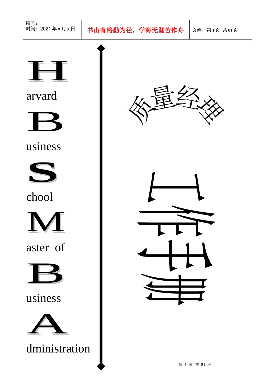 质量经理工作手册_第1页