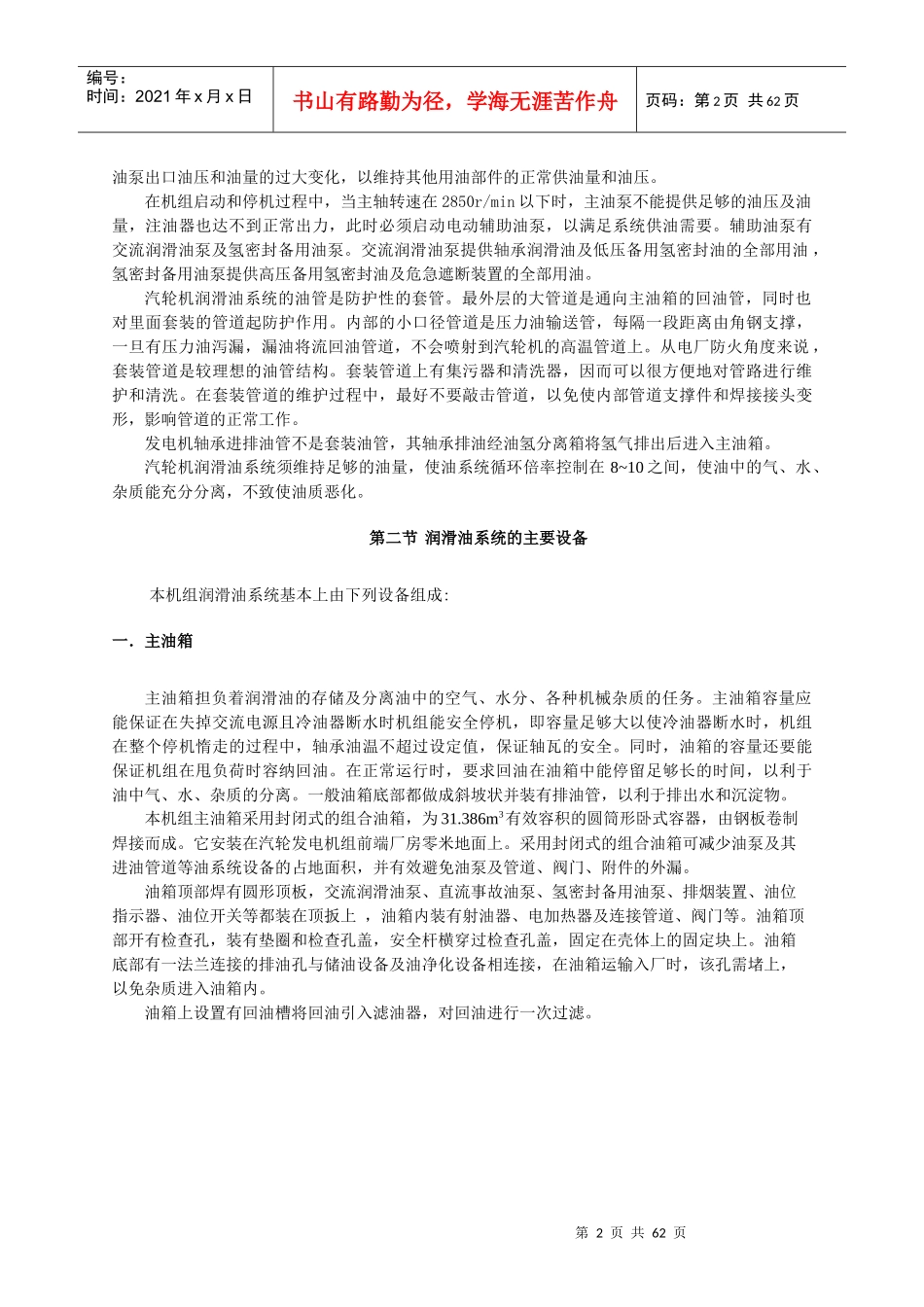 汽机辅机培训资料_第3页