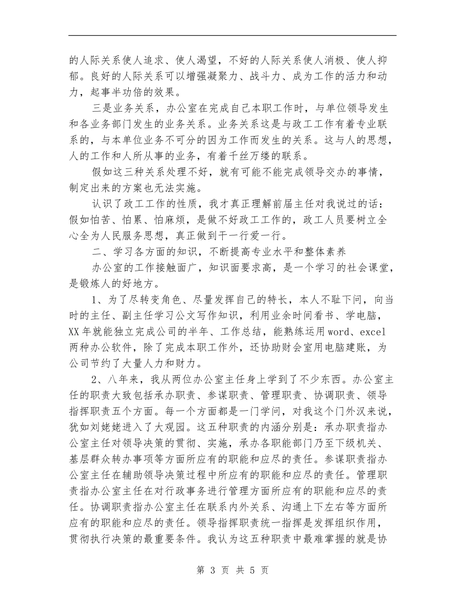 2024年10月份公司技术人员工作总结范文_第3页