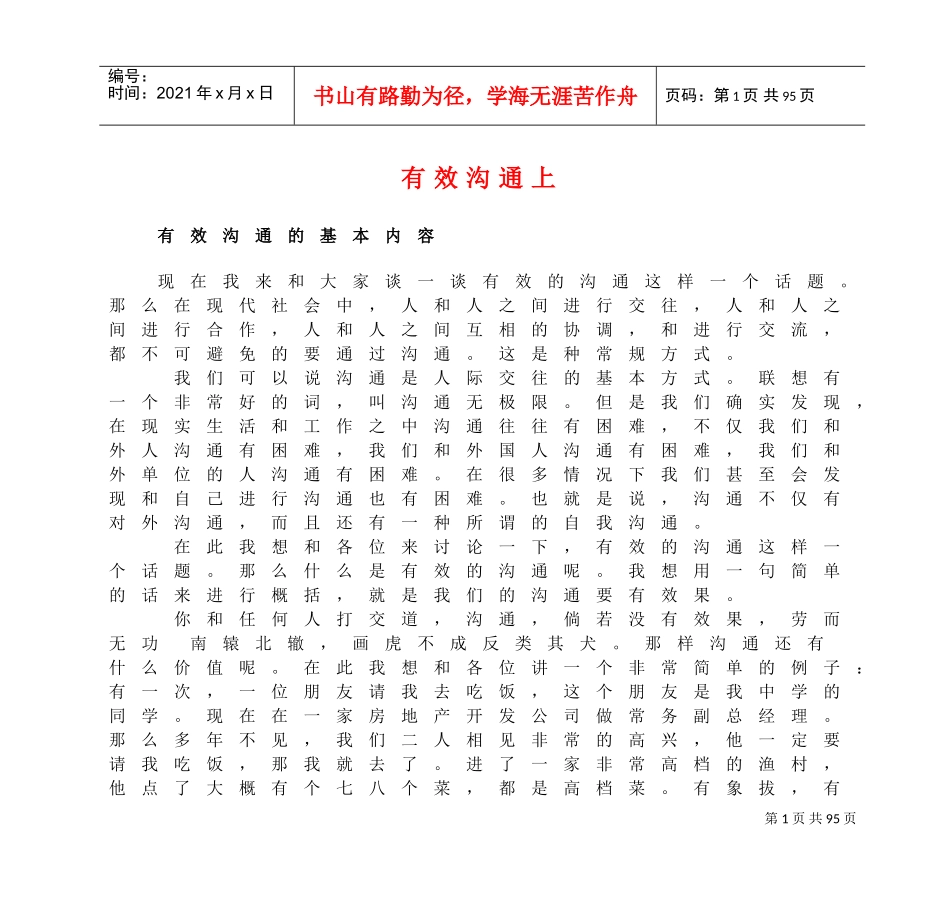 有效沟通的基本知识讲义_第1页