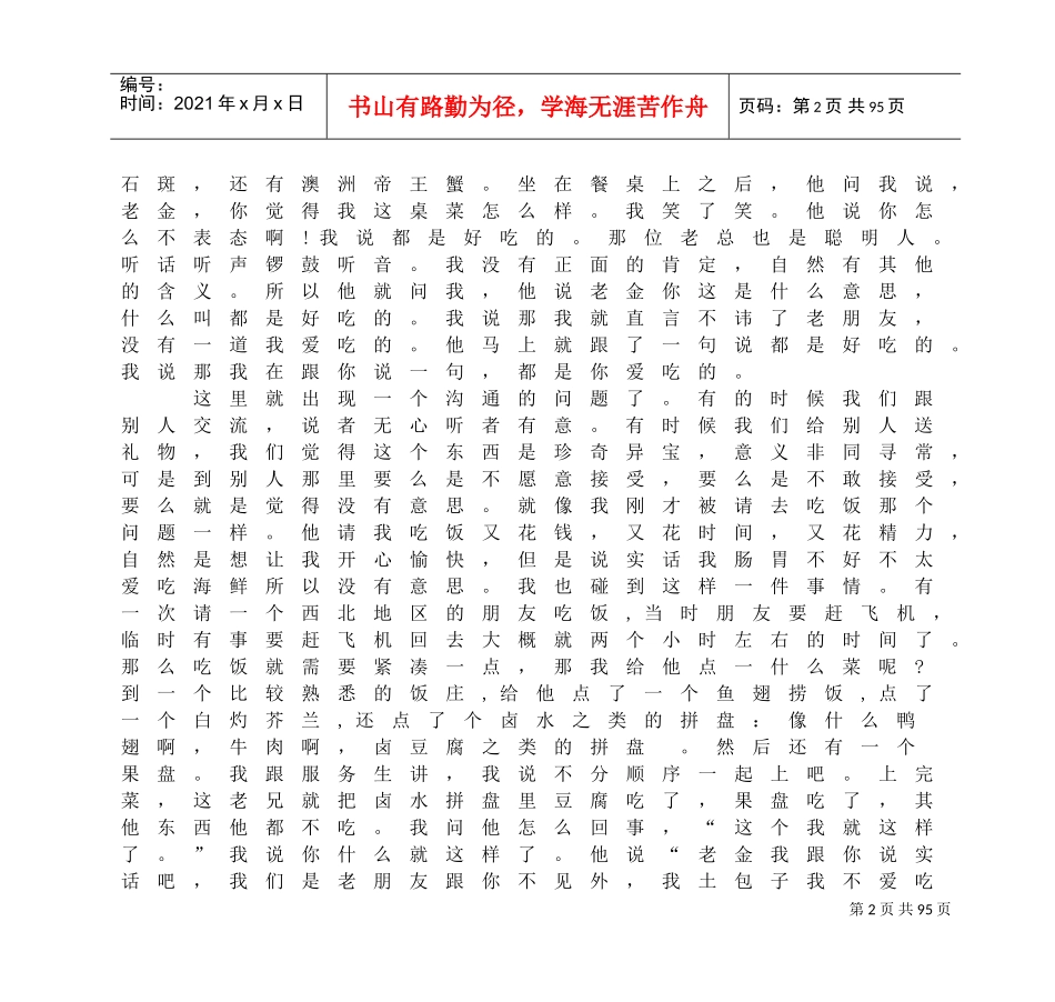 有效沟通的基本知识讲义_第2页