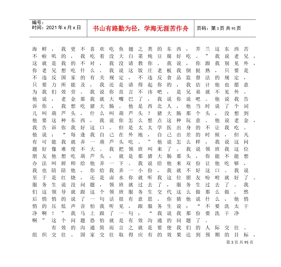 有效沟通的基本知识讲义_第3页