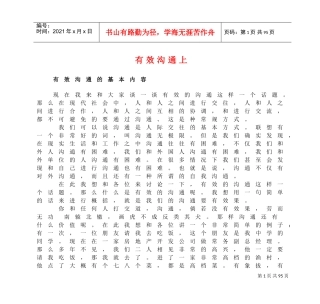 有效沟通的基本知识讲义