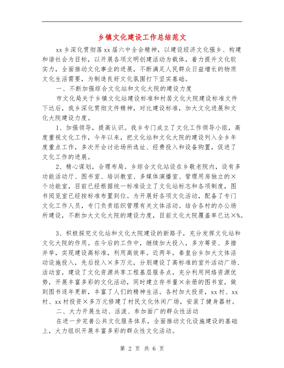 乡镇文化建设工作总结范文_第2页