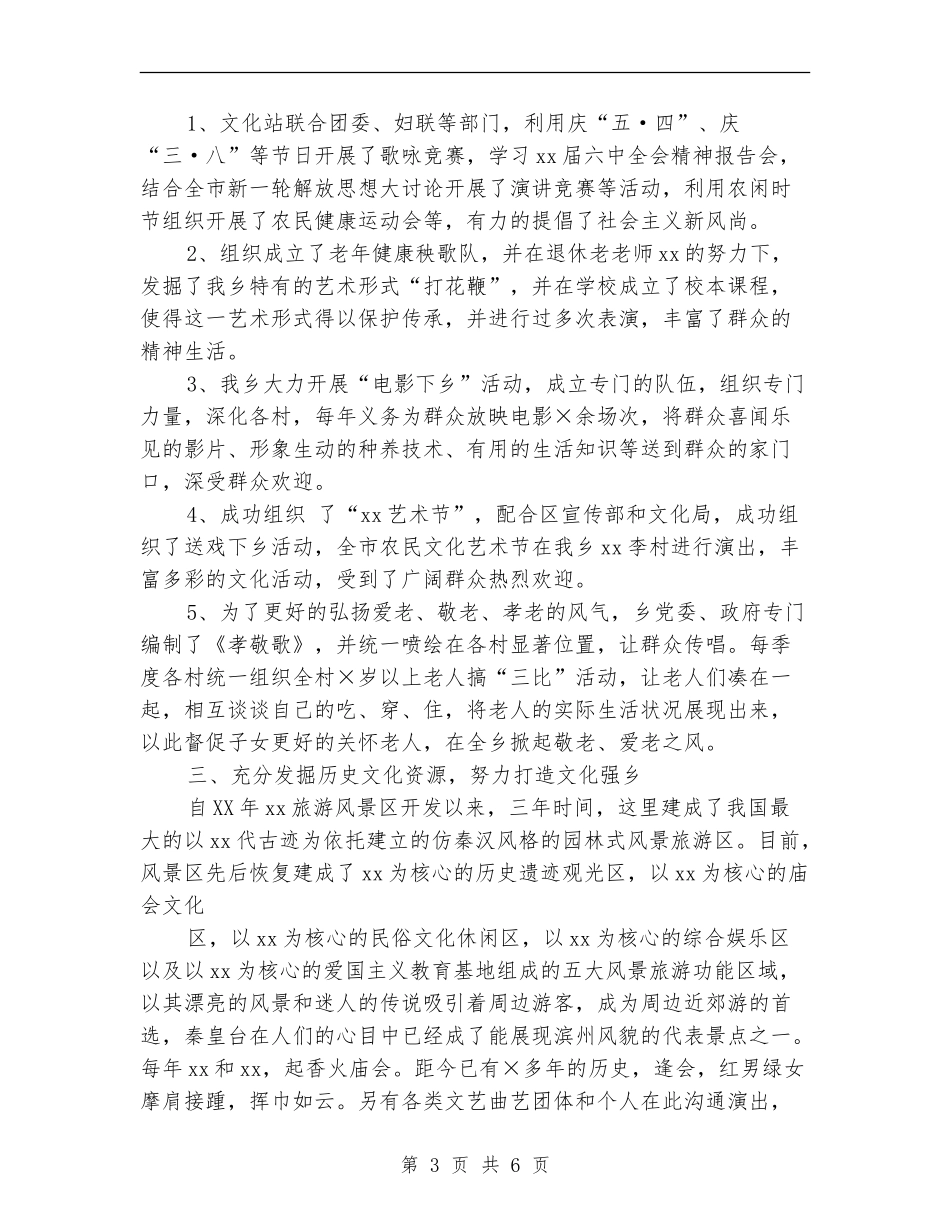 乡镇文化建设工作总结范文_第3页