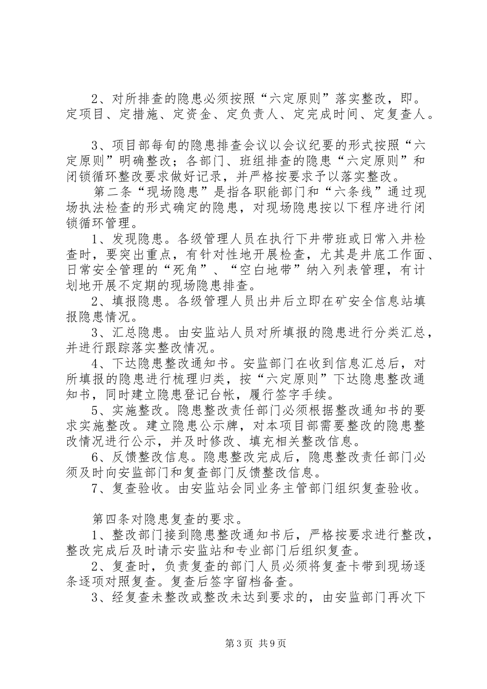 台头完小安全隐患排查整改规章制度_第3页