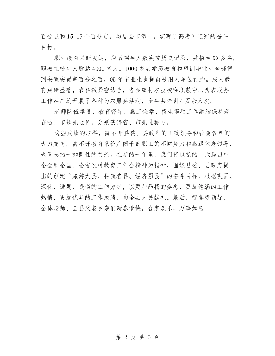 2024春节春节领导讲话与2024春节晚会节目单汇编_第2页