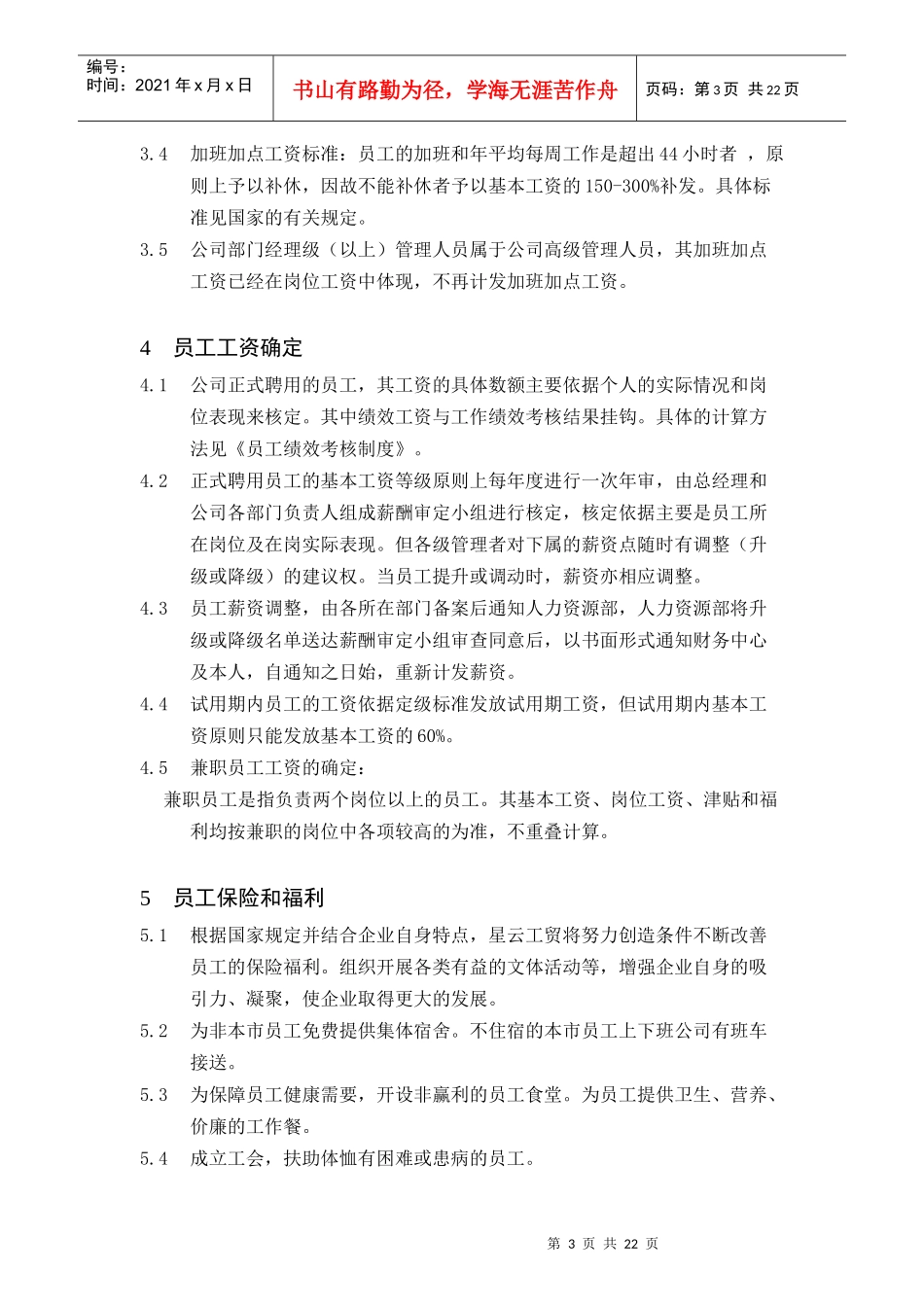 薪资福利制度(正版)(1)_第3页