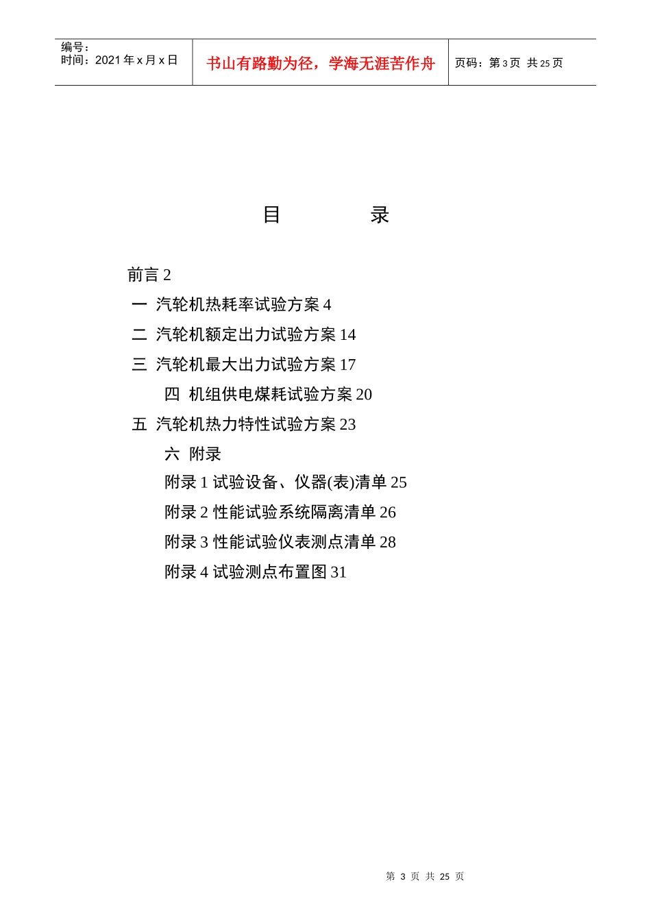 汽轮机性能考核试验方案_第3页