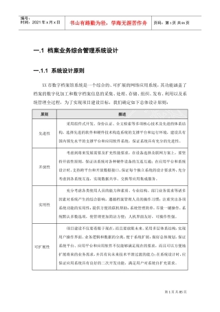 档案功能方案(DOC82页)