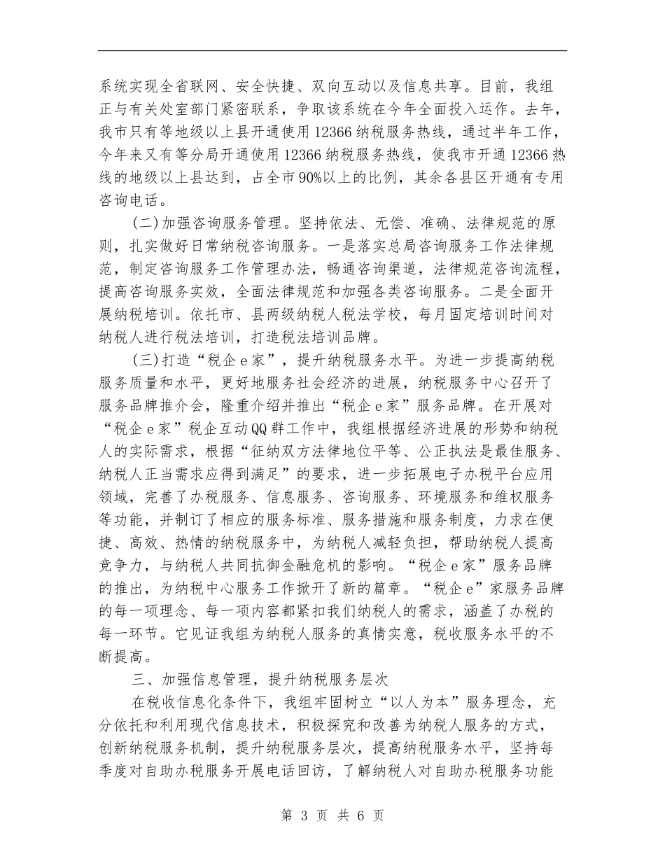 纳税服务中心服务组半年工作总结【新版】_第3页