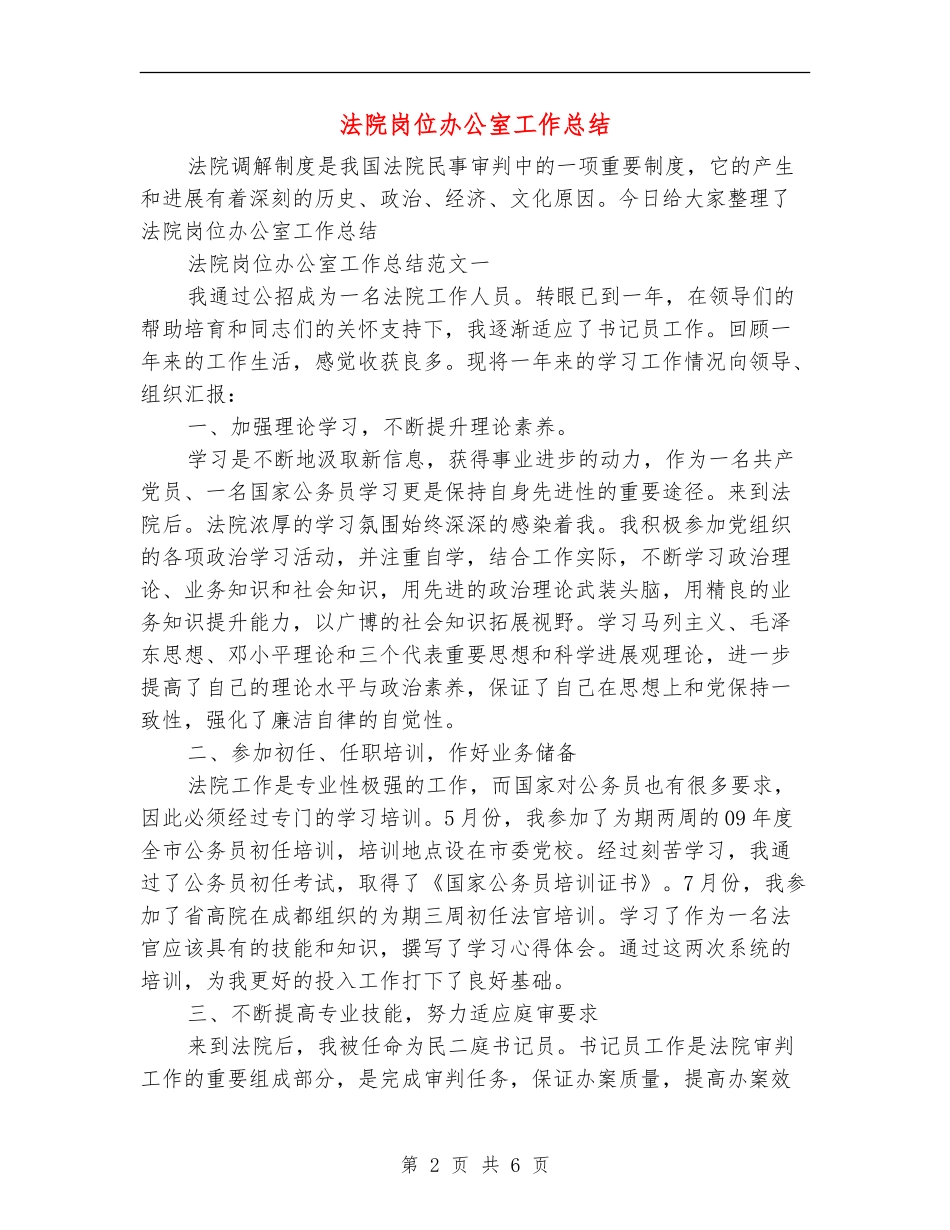 法院岗位办公室工作总结_第2页