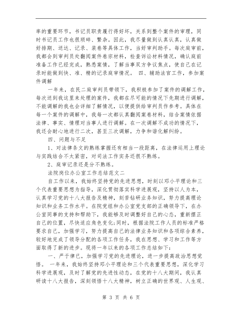 法院岗位办公室工作总结_第3页