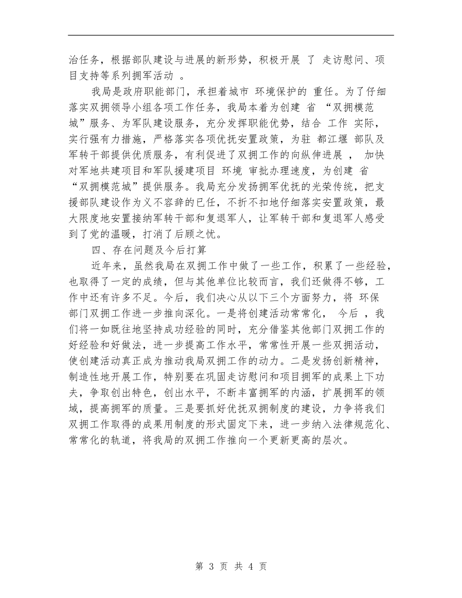 环保局双拥工作计划指导思想_第3页