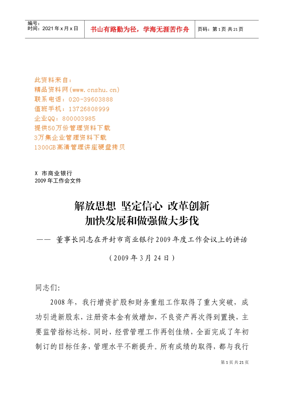 开封市商业银行年度工作会议_第1页