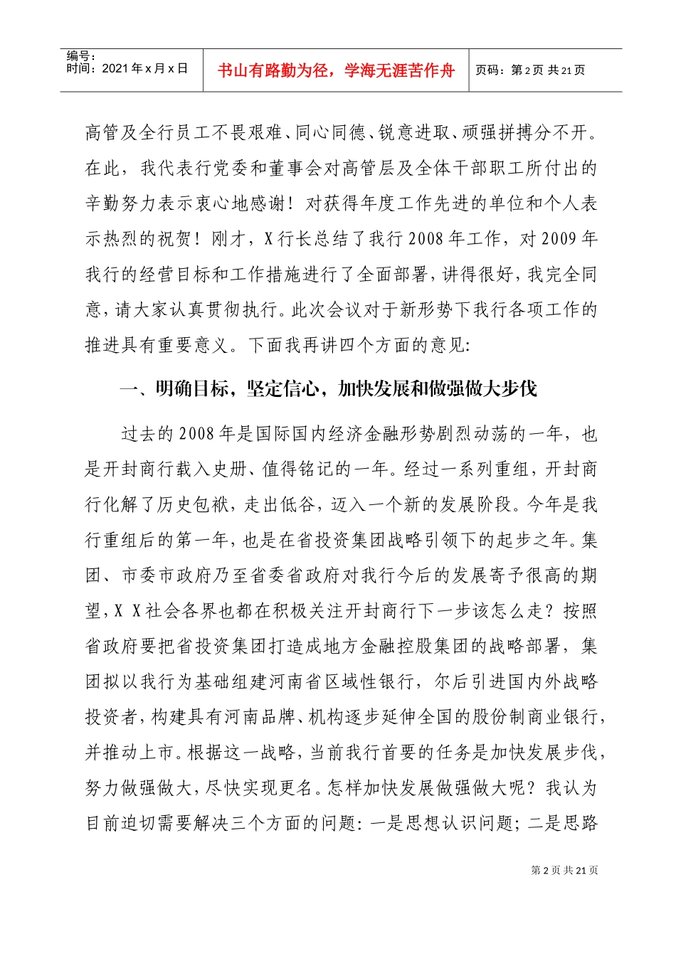 开封市商业银行年度工作会议_第2页