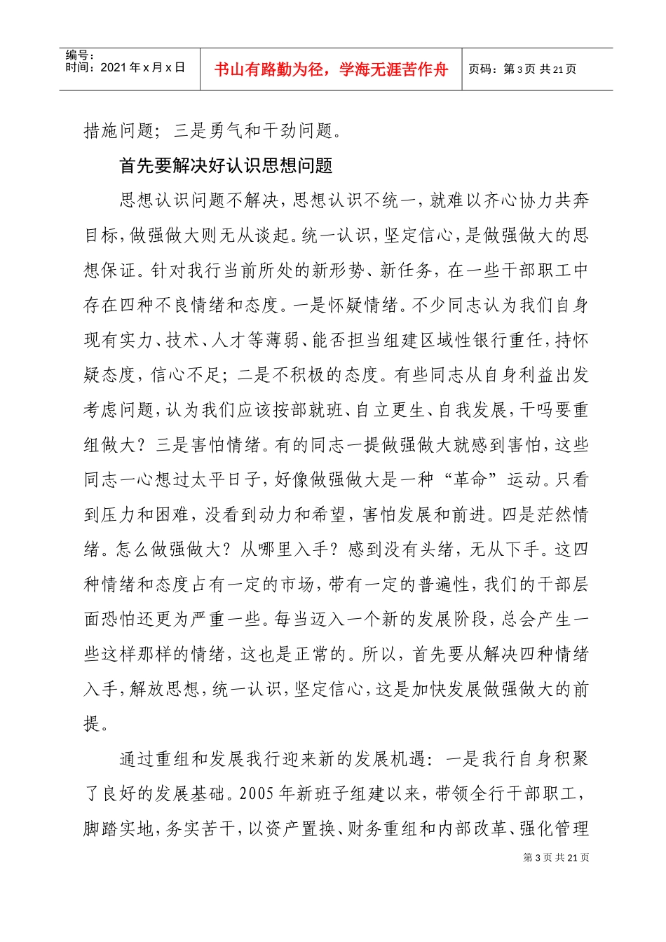 开封市商业银行年度工作会议_第3页
