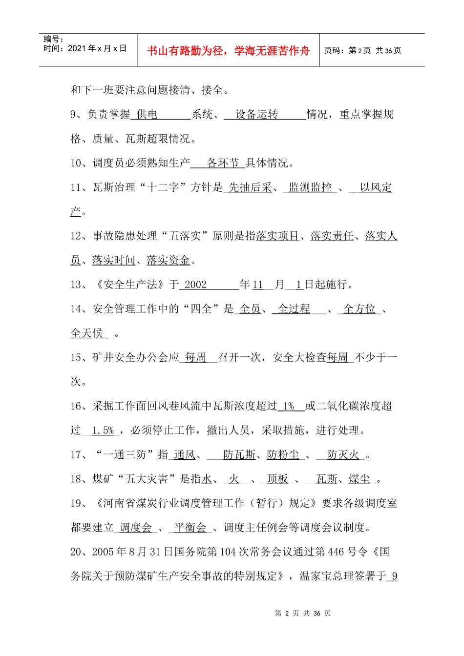 调度员培训题库_第2页