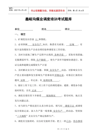 调度员培训题库