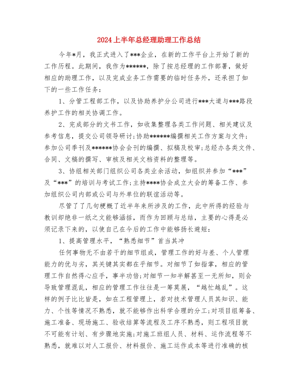 2024上半年志愿服务工作总结与2024上半年总经理助理工作总结汇编_第3页