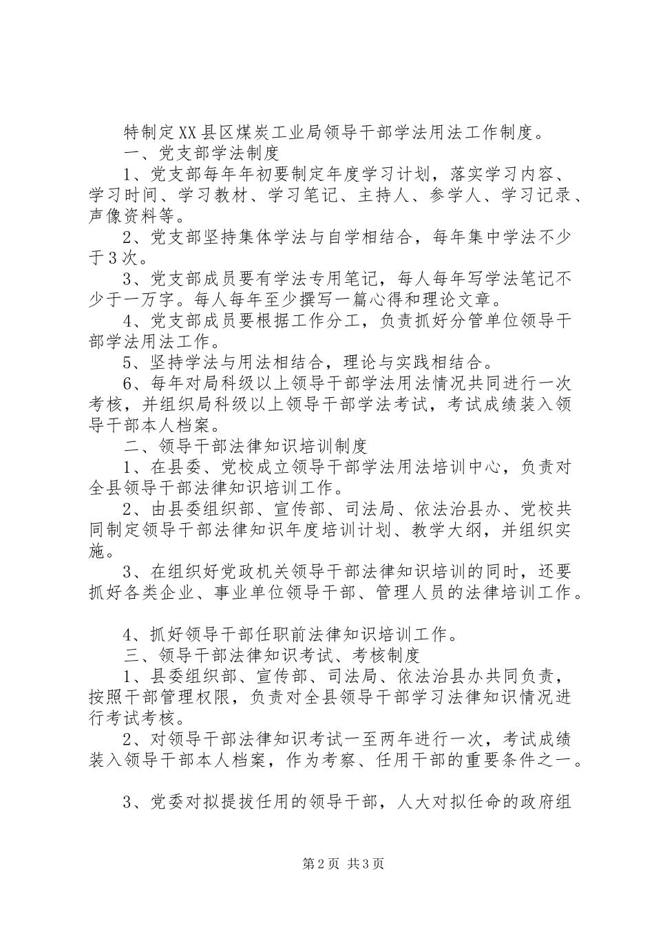 县煤炭局领导干部学法规章制度_第2页