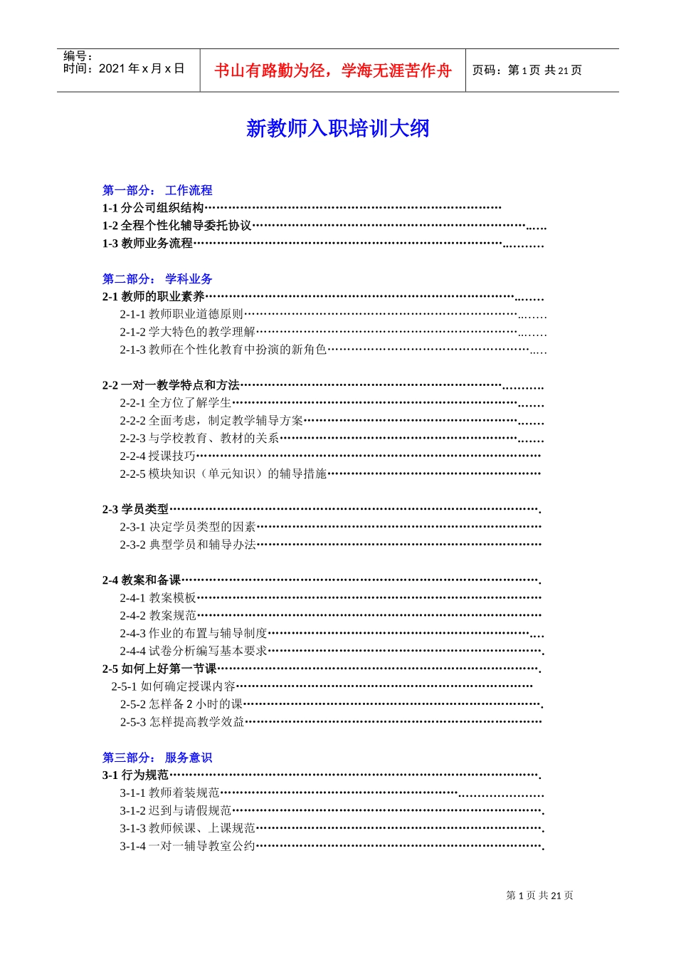 新教师入职培训课件_第1页