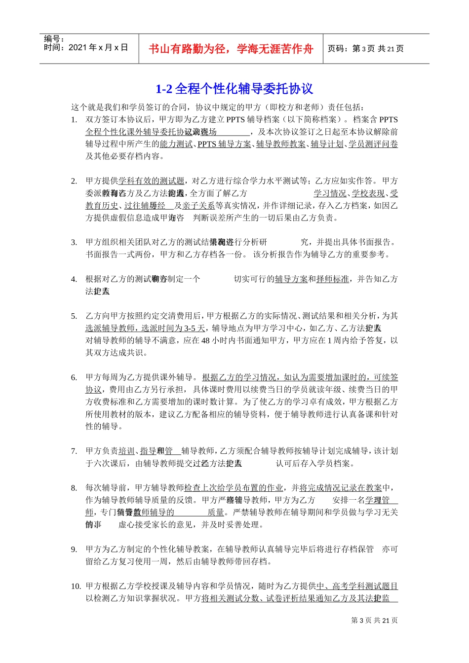 新教师入职培训课件_第3页