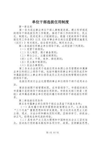 单位干部选拔任用规章制度