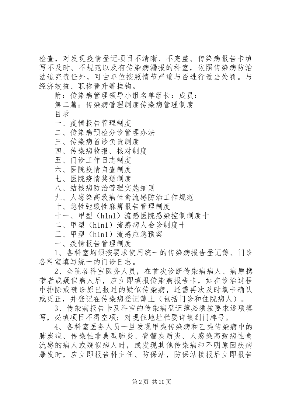 传染病管理规章制度  (2)_第2页