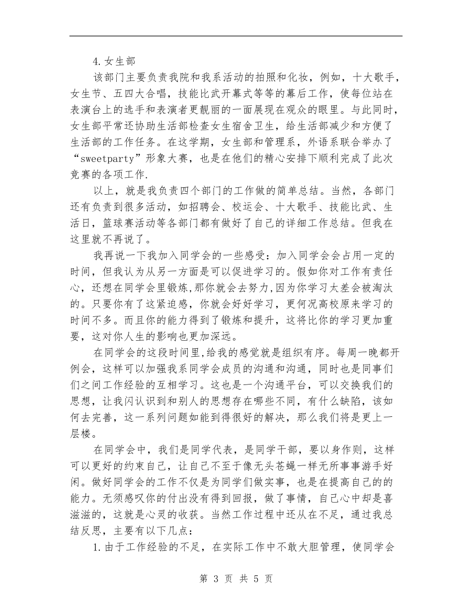 学生会主席团个人工作计划_第3页
