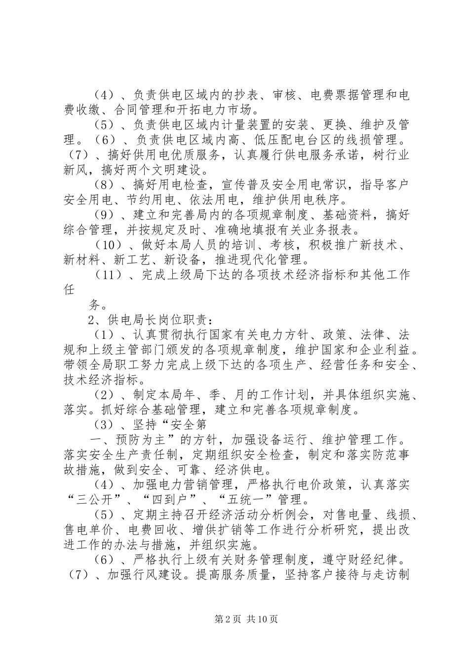 综合管理岗位设置及职责要求 (2)_第2页