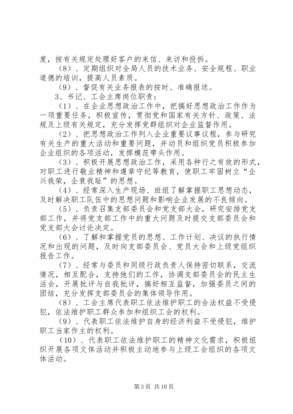 综合管理岗位设置及职责要求 (2)_第3页