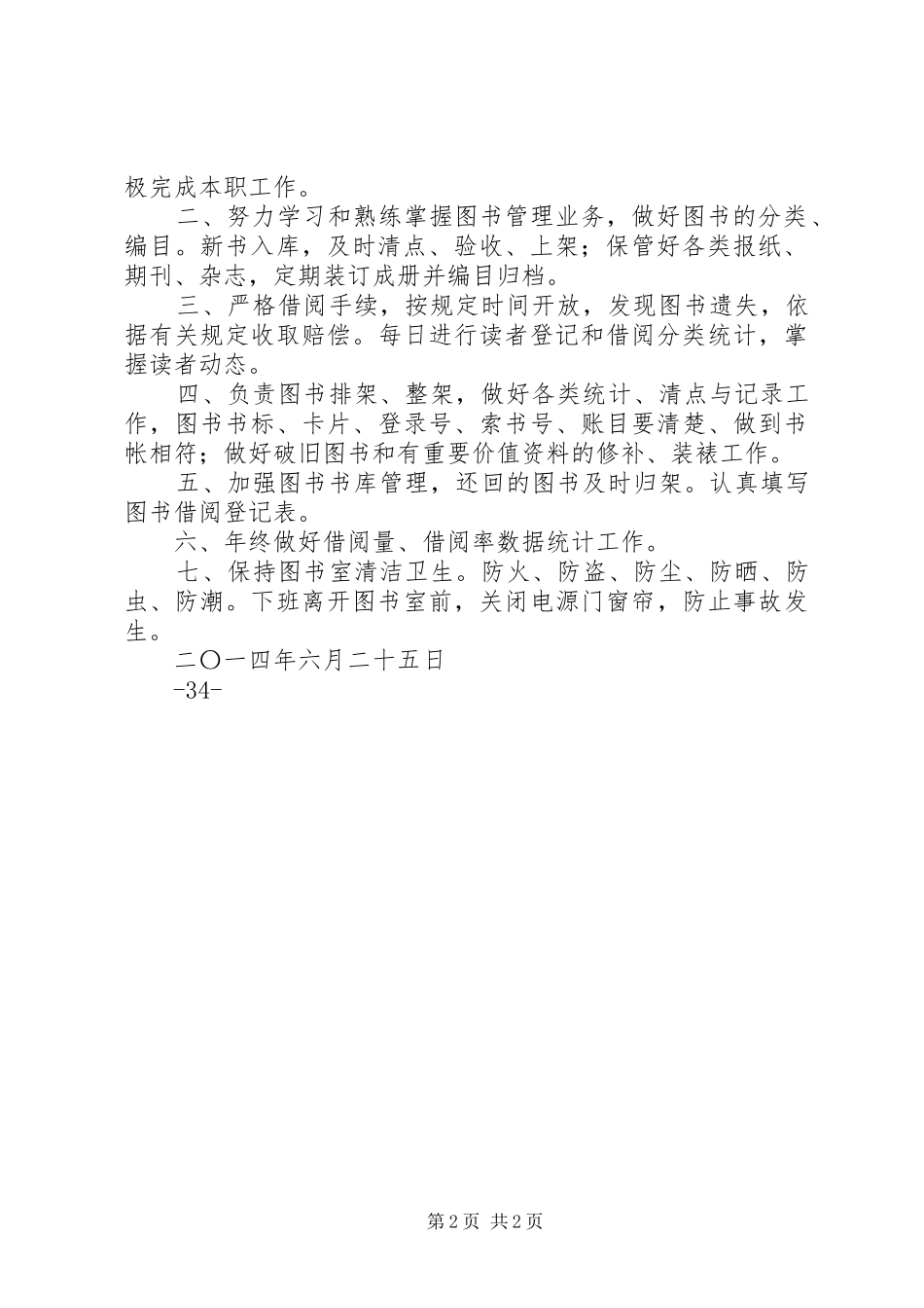 职工书屋管理规章制度 _第2页