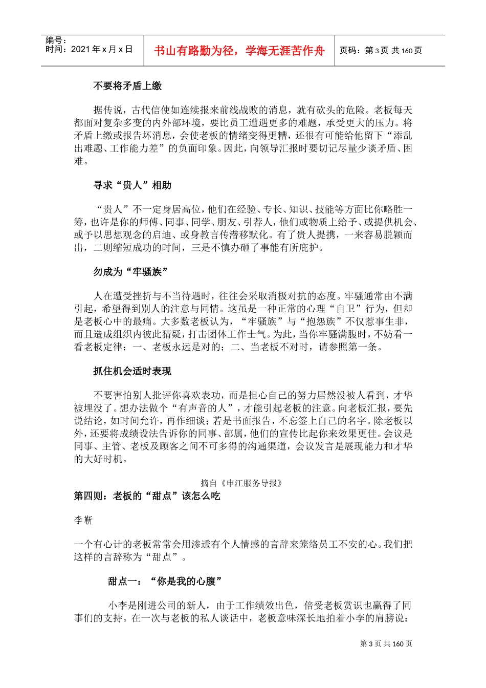 职业生涯之工作手册_第3页